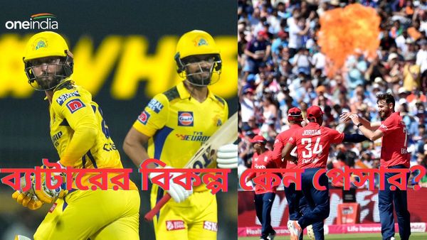 IPL 2024: কনওয়ে ছিটকে যেতেই ইংরেজ বোলারকে নিল চেন্নাই সুপার কিংস, নেপথ্যে বড় স্ট্র্যাটেজি