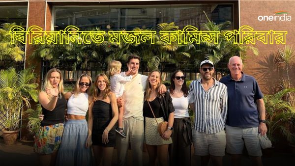 IPL 2024: হায়দরাবাদের বিরিয়ানিতে মজলেন প্যাট কামিন্স, পরিবারের সদস্যদের নিয়ে আছেন ফুরফুরে মেজাজে