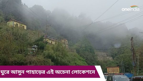 Travel: রেকর্ড গরমে পুড়ছে শহর, জিরিয়ে আসুন পাহাড়ের এই উপত্যকায়
