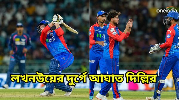 IPL 2024, LSG vs DC: জয়ের সরণিতে ফিরল দিল্লি ক্যাপিটালস, ঘরের মাঠে হেরে কলকাতায় আসছে লখনউ