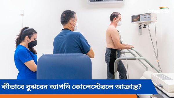 কীভাবে বুঝবেন আপনার শরীরে কোলেস্টেরলে মাত্রা বেড়েছে, জানুন লক্ষণ