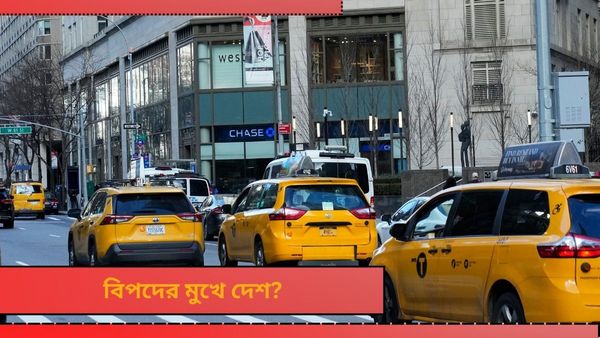 Earthquake: হঠাৎ ভূমিকম্পে কেঁপে উঠল নিউ ইয়র্ক, কম্পন অনুভূত নিউ জার্সি সহ একাধিক জায়গায়