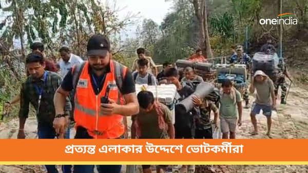 শুক্রবার প্রথম দফা, বাংলার নদী-পাহাড় পেরিয়ে ভোট কেন্দ্রে কর্মীরা! যোগাযোগের ভরসা স্যাটেলাইট ফোন