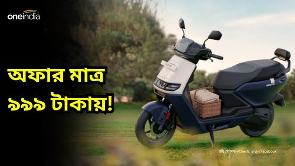Cheapest Electric Scooter in India 2024: বিক্রি হবে তো TVS iQUBE-এর! ৯৯৯ টাকার অফারে কিনুন ‘Rizta'