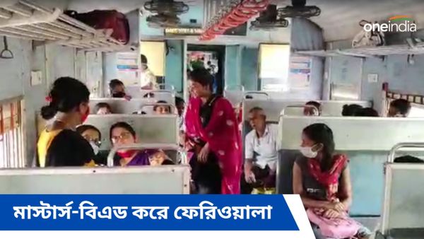 বিএড করার পরে ২০১৬-তে দিয়েছিলেন SSC-র টেট! হাইকোর্টের আদেশ নিয়ে কী বলছেন ট্রেনের এই 'ফেরিওয়ালা'