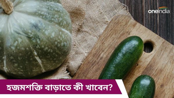গরমের এই কম দামের সবজিগুলিই বাড়াতে পারে আপনার হজম ক্ষমতা, জানেন