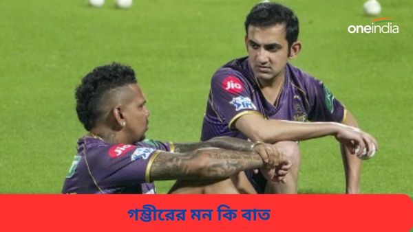 IPL 2024: বিশ্বকাপ জিতেও জীবনে আছে বিরাট আক্ষেপ, মেসি-রোনাল্ডোকে বাদ দিয়ে সেরা ফুটবলার বাছলেন গম্ভীর