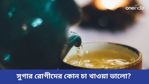 ডায়াবেটিস রোগে ভুগছেন, নিস্তার পেতে চুমুক দিন এই চাগুলিতে