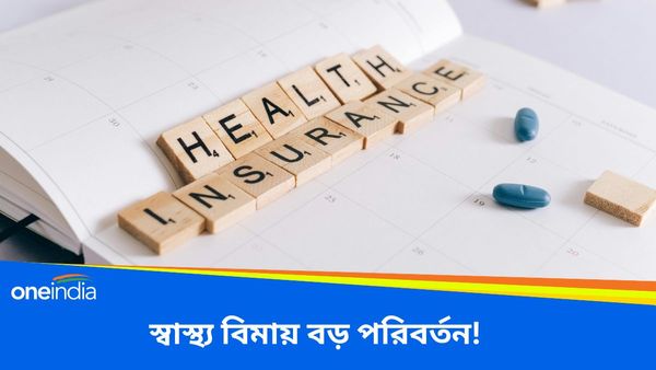 Health Insurance Policy: ৬৫ বছরেও কেনা যাবে স্বাস্থ্য বিমা! পলিসি নেওয়ায় বড় পরিবর্তন