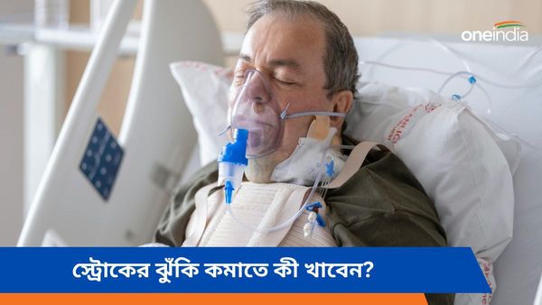 স্ট্রোকের ঝুঁকি কমাতে নিত্যদিন খান এই সুপারফুডগুলি, তালিকায় কী কী রয়েছে, দেখুন