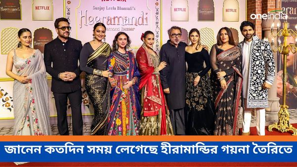 Heeramandi: বনশালীর স্বপ্নের প্রোজেক্ট হীরামান্ডির গয়না তৈরি করতেই লেগেছে ৩ বছর, পুরোটাই যেন একটা ক্যানভাস