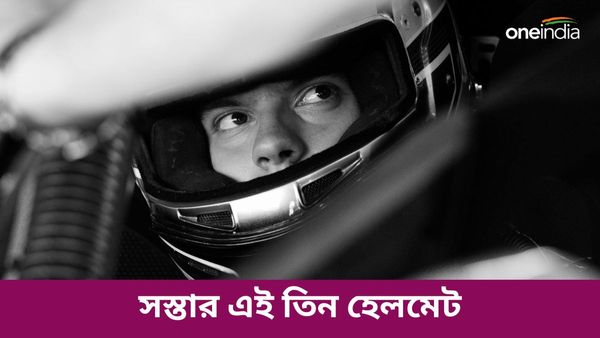 Cheapest Helmet: গরমে শুষে নেবে ঘাম! ১০০০ টাকারও কমে কিনুন সস্তার এই তিন হেলমেট 