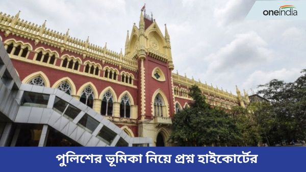 মতুয়া মহা সঙ্ঘের ব্যাঙ্ক অ্যাকাউন্ট ফ্রিজ কেন? পুলিশের ভূমিকা নিয়ে প্রশ্ন তুলল কলকাতা হাইকোর্ট