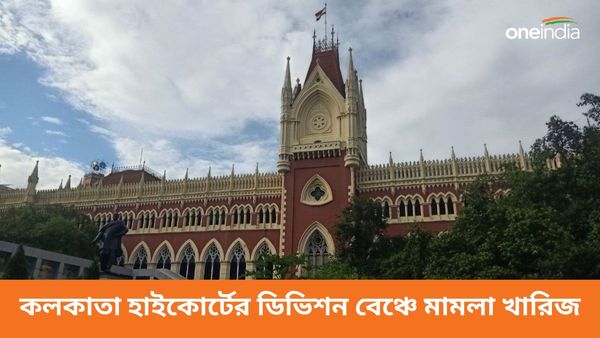 জাতীয় সঙ্গীত অবমাননা মামলায় রাজ্যের ধাক্কা, মামলা ফেরালো হাইকোর্টের ডিভিশন বেঞ্চ