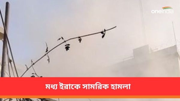 উত্তপ্ত মধ্যপ্রাচ্য! মধ্য ইরাকে সামরিক হামলা, দায় নিয়ে চাপানউতোর