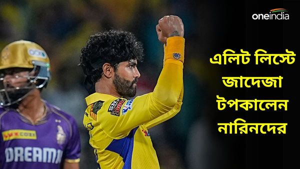 IPL Records: জাদেজা ম্যাচের সেরা হয়ে টপকালেন নারিন-রাসেলদের, আইপিএলে সবচেয়ে বেশি কে জিতেছেন POTM পুরস্কার?