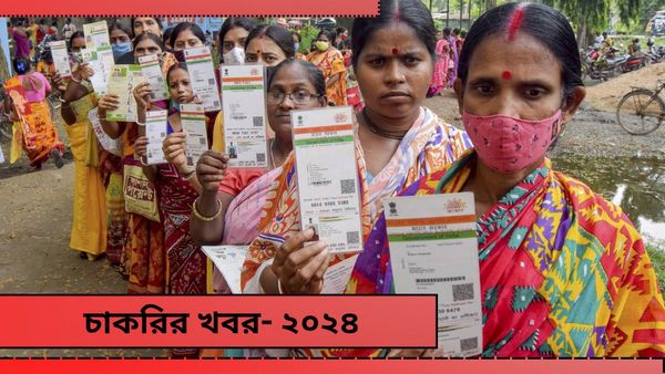 UIDAI Recruitment 2024: আধার কার্ডের সংখ্যা UIDAI-তে নিয়োগ, ৫৬ বছরেও করা যাবে আবেদন