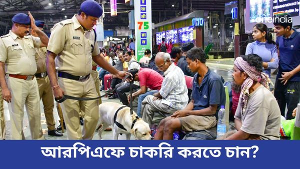 RPF Recruitment 2024: চার হাজারের বেশি শূন্যপদে নিয়োগ করবে আরপিএফ! অনলাইন আবেদন শুরু 