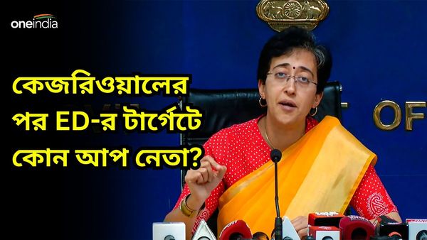 তিহাড়ে কেজরিওয়াল, এবার কোন আপ নেতাকে গ্রেফতারির পরিকল্পনায় ED, অতশীর মন্তব্যে বাড়ছে জল্পনা