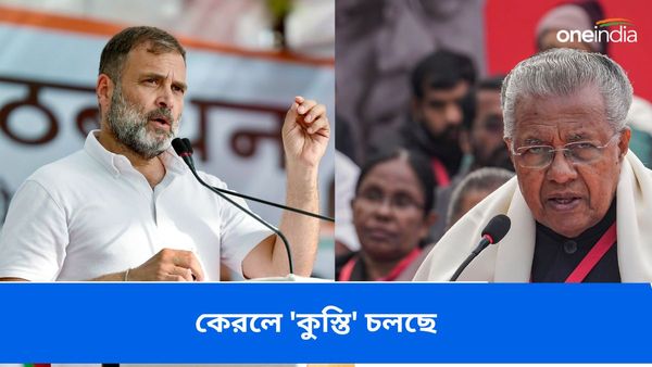 কেরলের মুখ্যমন্ত্রী বিজয়নকে আক্রমণ নিয়ে ক্ষোভ! রাহুল গান্ধীর ডিএনএ পরীক্ষার দাবি 'কংগ্রেস ঘরের' বিধায়কের