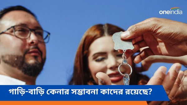 শুক্রের শুভ প্রভাবে প্রেম জীবনে সুখ, লটারি প্রাপ্তির সম্ভাবনা রয়েছে এই রাশির ব্যক্তিদের