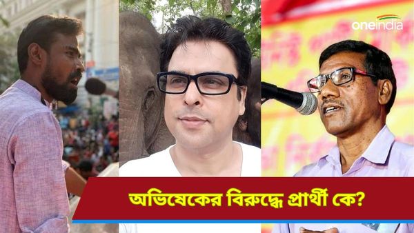 বাংলার আরও ৫ আসনে প্রার্থী দিল বামফ্রন্ট, অভিষেকের বিরুদ্ধে কাকে দাঁড় করাল সিপিআইএম?