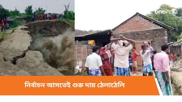 নির্বাচন আসতেই শুরু দায় ঠেলাঠেলি! গঙ্গা-ভাঙন রোধ নিয়ে রাজনৈতিকদলগুলির প্রতিশ্রুতির বন্যা