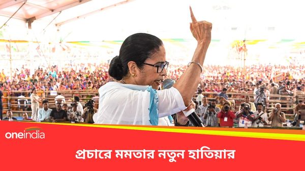 তৃণমূলের স্লোগাানে যুক্ত হয়েছে আরও এক 'এম'! মোদী-বিজেপির বিরুদ্ধে প্রচারে মমতার নতুন হাতিয়ার