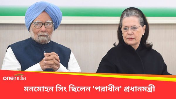 মনমোহন সিং ছিলেন 'পরাধীন' প্রধানমন্ত্রী! UPA সরকার নিয়ে বড় দাবি আরকে সিংয়ের