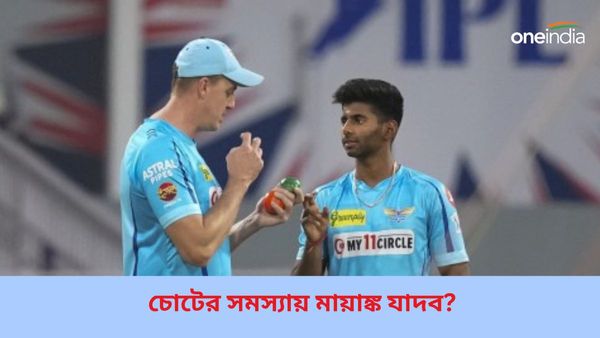 IPL 2024: চোটের কবলে রাজধানী এক্সপ্রেস? গুজরাত ম্যাচ শেষে মায়াঙ্ককে নিয়ে বড় আপডেট দিল লখনউ শিবির