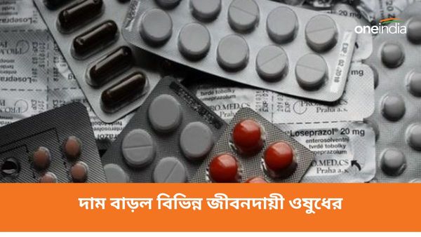 Medicine Price: পয়লা এপ্রিল থেকে আরও দামী! তালিকায় রয়েছে ৮০০-র বেশি জীবনদায়ী ওষুধ