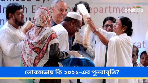 লোকসভায় মুসলিম ভোট বিভাজনে কি বিজেপি বাড়বাড়ন্ত হবে বঙ্গে? নাকি ২০২১-এর পুনরাবৃত্তি