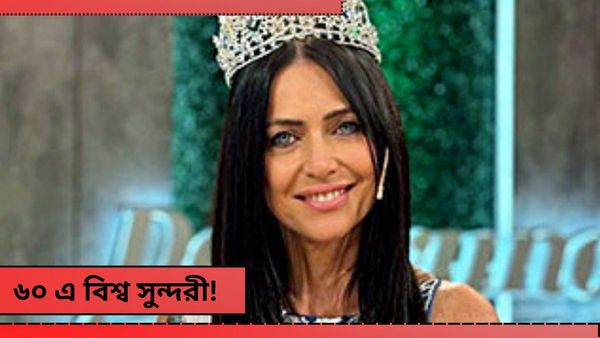Miss Universe: সৌন্দর্যের কোনও বয়স হয় না! বিশ্ব সুন্দরী হয়ে প্রমাণ করলেন আলেজান্দ্রা