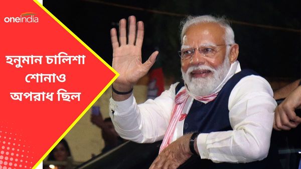 Narendra Modi: হনুমান চালিশা শোনাও অপরাধ ছিল কংগ্রেস জমানায়, হনুমান জয়ন্তীতে বিস্ফোরক অভিযোগ মোদীর