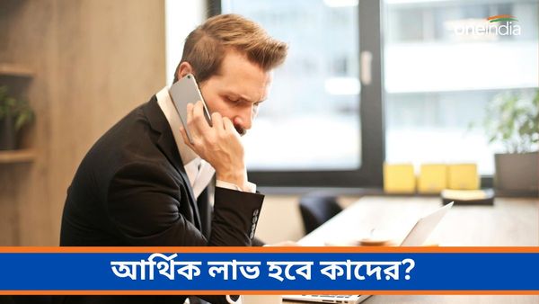 চতুর্গ্রহী যোগের শুভ প্রভাবে ভাগ্য উজ্জ্বল হতে চলেছে এই রাশির জাতকদের