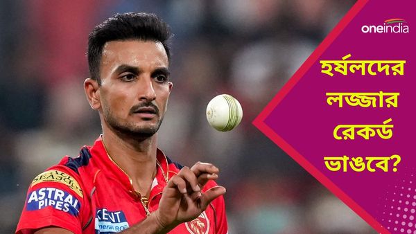 IPL 2024: হর্ষল-প্রশান্তের লজ্জার রেকর্ড কি ভাঙবে আইপিএলে? টি২০-তে এক ওভারে সর্বাধিক রান দিয়েছেন কে?