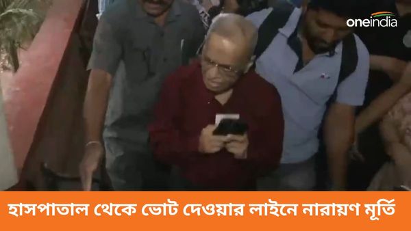 হাসপাতাল থেকে ছাড়া পেয়েই ভোটের লাইনে ইনফোসিস কর্তা এন আর নারায়ণ মূর্তি