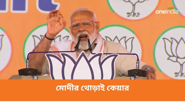 ইস্তেহারে মুসলিম লিগের ছাপ! কংগ্রেসের আপত্তিকে থোড়াই কেয়ার, নতুন করে আক্রমণ PM মোদীর