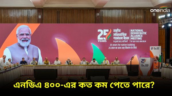 Lok sabha Election 2024: এখনই নির্বাচন হলে NDA ৪০০-এর কত কম আসন পেতে পারে? INDIA TV-CNX জনমত সমীক্ষা একনজরে