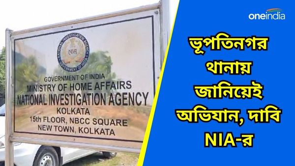 Bhupatinagar: 'থানায় জানিয়েই অভিযান', তৃণমূলের দাবি খারিজ NIA-র, আজ সুপ্রিমকোর্টে যাচ্ছে তৃণমূল