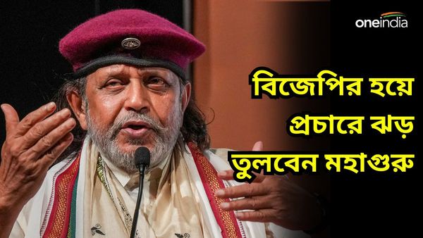 উত্তরবঙ্গে প্রচার শুরু করবেন মিঠুন, কবে দেখা যাবে তাঁকে?