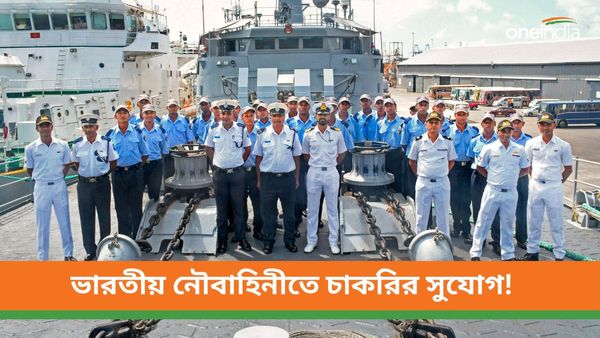 Indian navy jobs 2024: ক্লাস ৮ পাশ? ভারতীয় নৌবাহিনীতে চাকরির সুযোগ! আবেদন এক ক্লিকেই