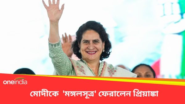 দেশের জন্য 'মঙ্গলসূত্র' বিসর্জন দিয়েছিলেন মা! প্রধানমন্ত্রী মোদীকে নৈতিকতাহীন বলে পাল্টা আক্রমণ প্রিয়াঙ্কার