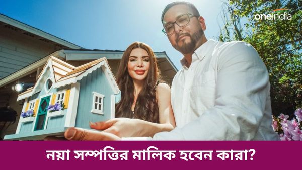 সূর্যের নক্ষত্র পরিবর্তনে এই রাশির ব্যক্তিদের জীবনে উপচে পড়বে সুখ, হাতে আসবে টাকাও