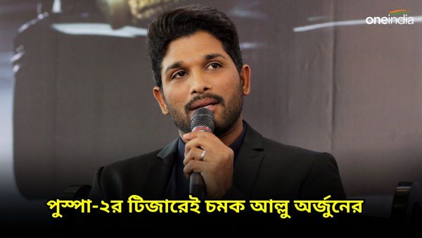 Pushpa-2: অবশেষে প্রতীক্ষার অবসান, প্রকাশ্যে এলো পুস্পা-২ টিজার