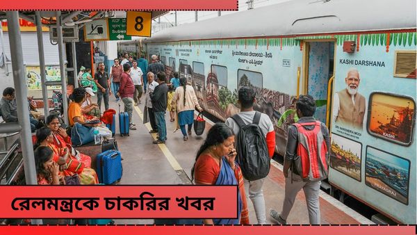 Railway Ministry Recruitment 2024: রেলমন্ত্রকে চাকরি পেয়েই বেতন ৩৫ হাজার! পাঠিয়ে দিন একটা CV