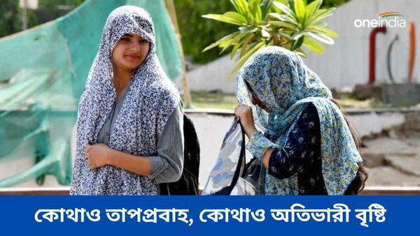 তাপপ্রবাহের দহন জ্বালার মধ্যেও হতে পারে অতিভারী বৃষ্টি! বাংলা-সহ কয়েকটি রাজ্যে সতর্কতা আবহাওয়া দফতরের