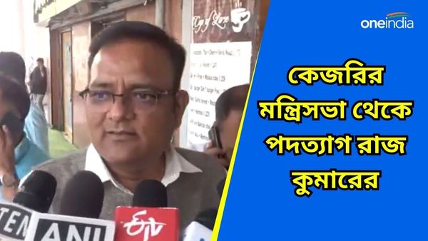 Arvind Kejriwal: জেলে মুখ্যমন্ত্রী, মন্ত্রিসভা থেকে পদত্যাগ রাজ কুমার আনন্দের, তুঙ্গে দলবদলের জল্পনা