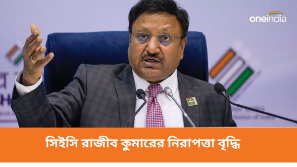 আইবির সতর্কতা! মুখ্য নির্বাচন কমিশনার রাজীব কুমারের নিরাপত্তা বাড়ল বহু গুণ