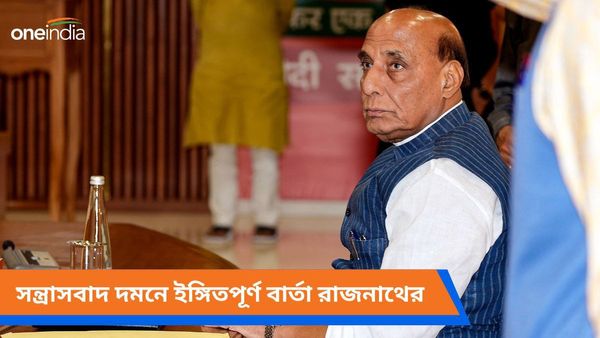 Rajnath Singh: পাকিস্তান অক্ষম হলে্ ভারত করে দেখাবে, সন্ত্রাসবাদ নিয়ে ইঙ্গিতপূর্ণ বার্তা রাজনাথ সিংয়ের